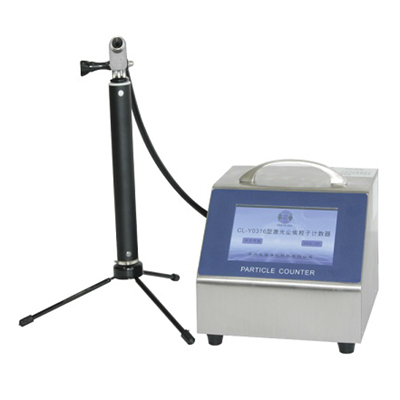 2.83L激光塵埃粒子計(jì)數(shù)器CL-Y0316