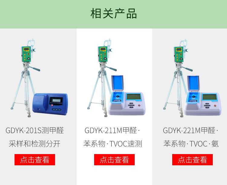 長(zhǎng)春吉大小天鵝GDYK-208S甲醛檢測(cè)儀室內(nèi)空氣現(xiàn)場(chǎng)甲醛測(cè)定儀